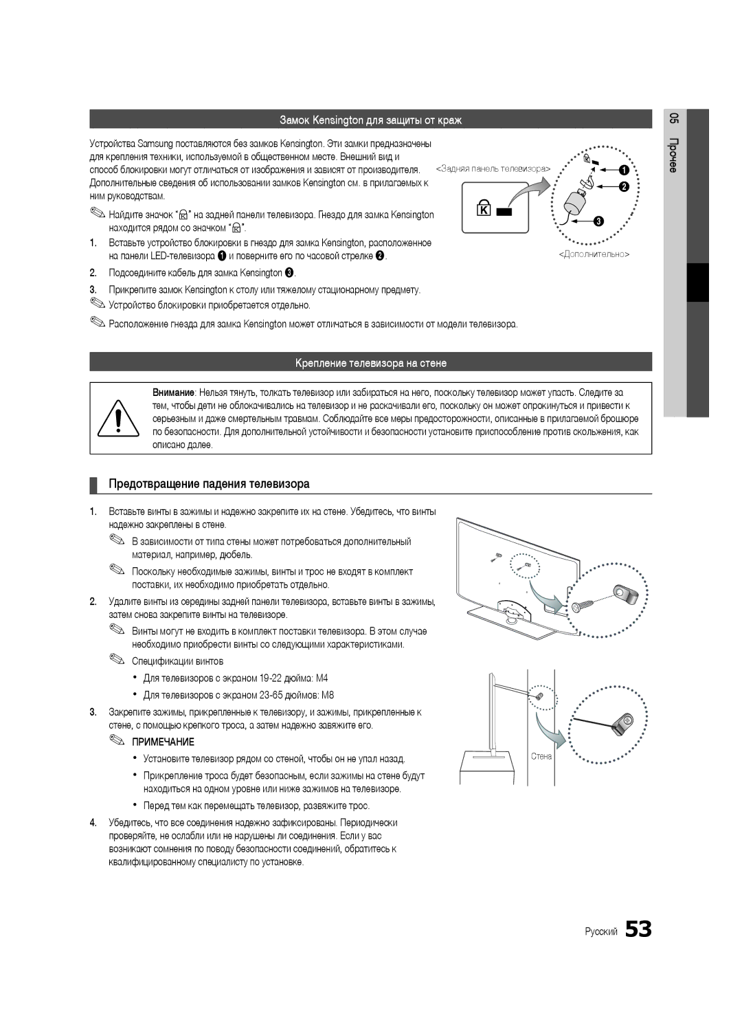 Samsung UE40C6620UWXRU, UE32C6620UWXRU manual Предотвращение падения телевизора, Замок Kensington для защиты от краж 