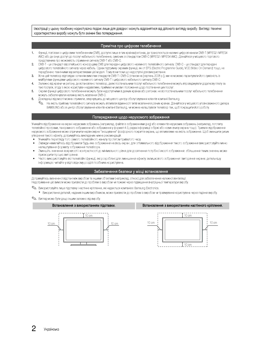 Samsung UE32C6620UWXRU manual Забезпечення безпеки у місці встановлення, Встановлення з використанням підставки, Українська 