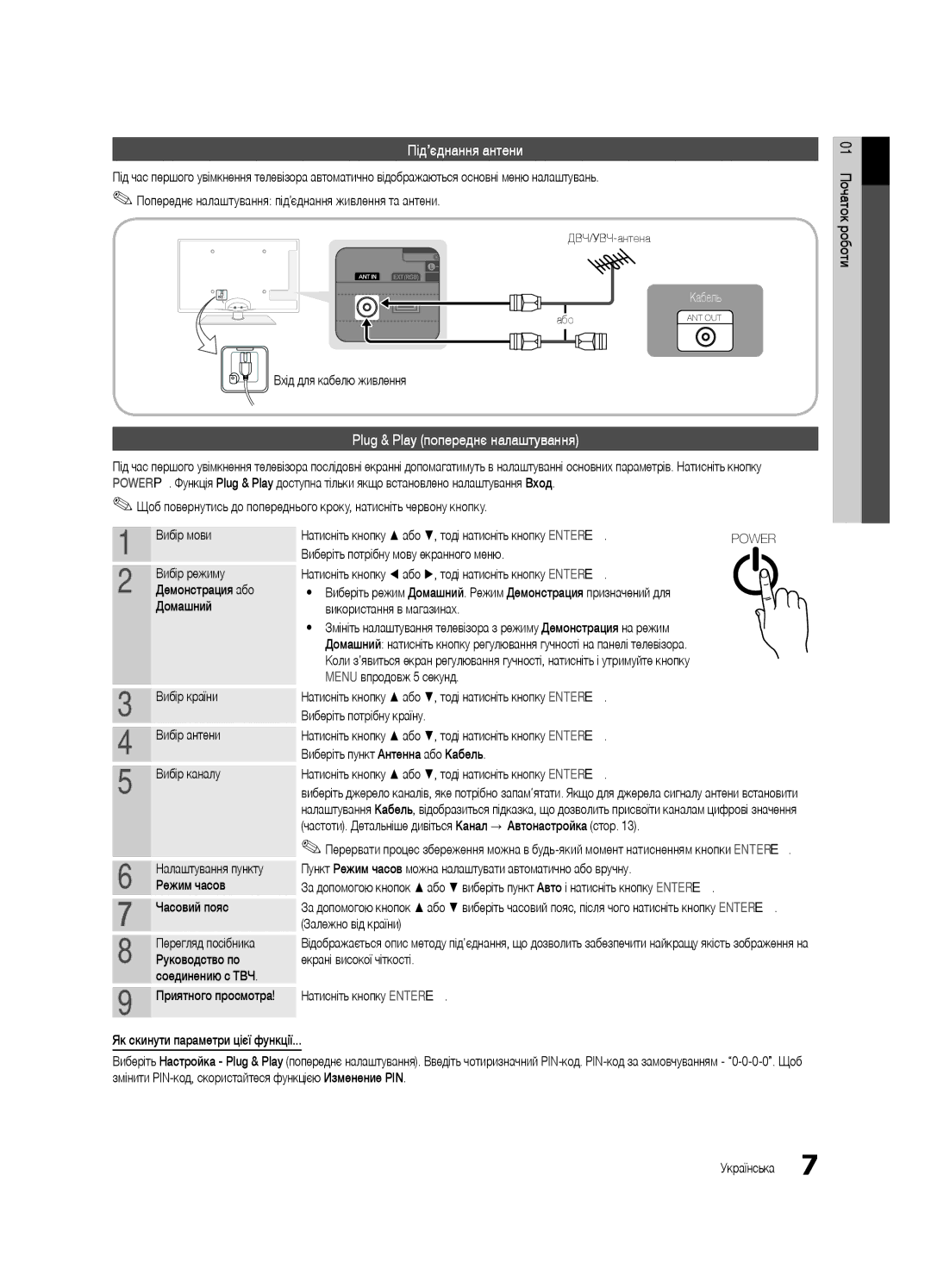 Samsung UE40C6620UWXRU, UE32C6620UWXRU manual Під’єднання антени, Plug & Play попереднє налаштування 