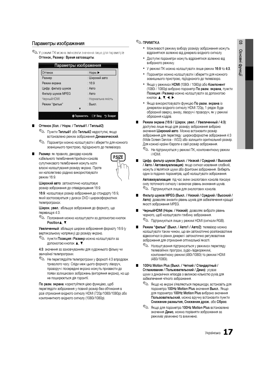 Samsung UE40C6620UWXRU manual Оттенок Хол. / Норм. / Теплый1 / Теплый2, Размер як правило, декодер каналів, Режим, Hdmi 