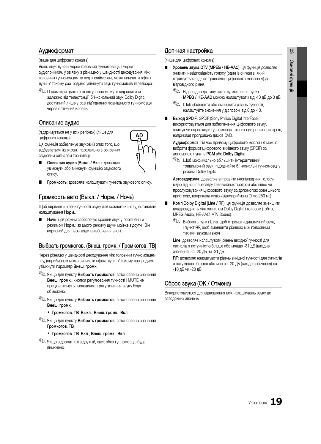 Samsung UE40C6620UWXRU manual Лише для цифрових каналів, Цифрових каналів, Відповідно до типу сигналу мовлення пункт 