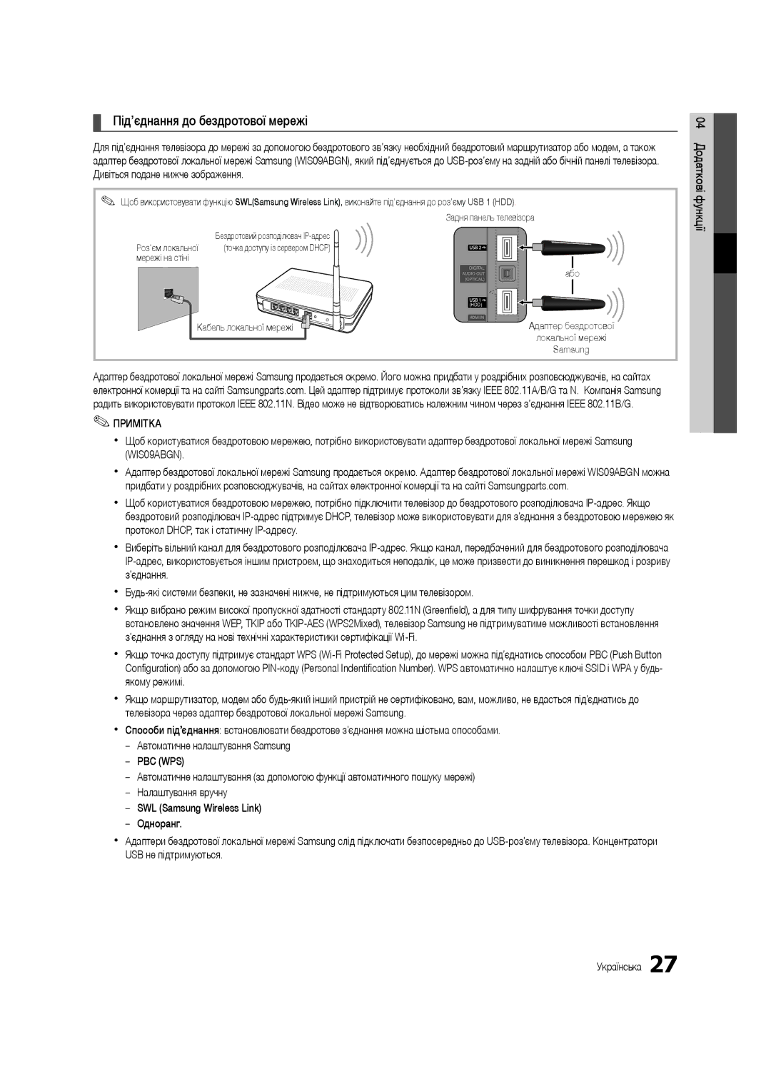 Samsung UE40C6620UWXRU, UE32C6620UWXRU manual Під’єднання до бездротової мережі 