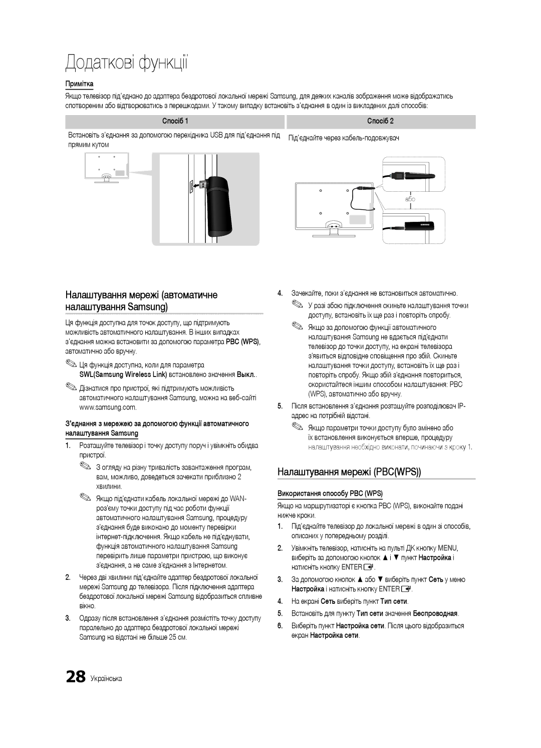 Samsung UE32C6620UWXRU manual Налаштування мережі Pbcwps, Пристрої, Хвилини, 28 Українська, Адрес на потрібній відстані 