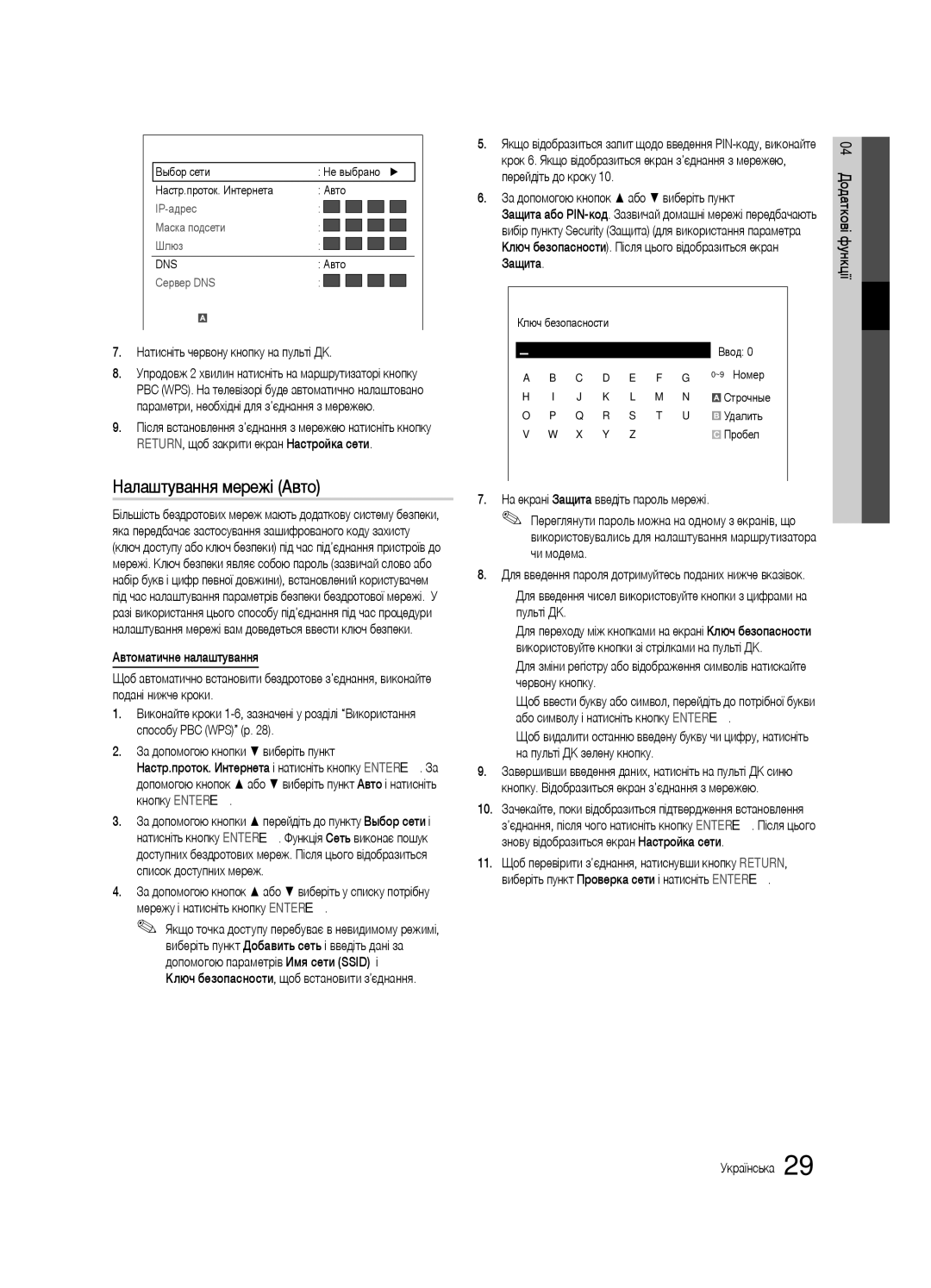 Samsung UE40C6620UWXRU Натисніть червону кнопку на пульті ДК, За допомогою кнопок або виберіть пункт, 04 Додаткові функції 