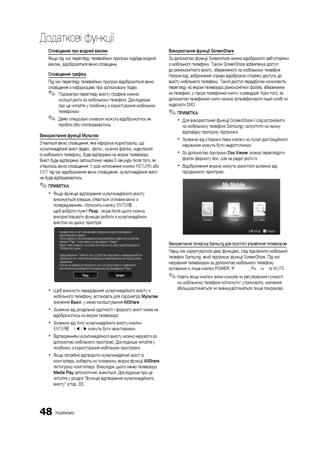 Samsung UE32C6620UWXRU Сповіщення про вхідний виклик, Сповіщення графіка, Використання функції Мультим, 48 Українська 