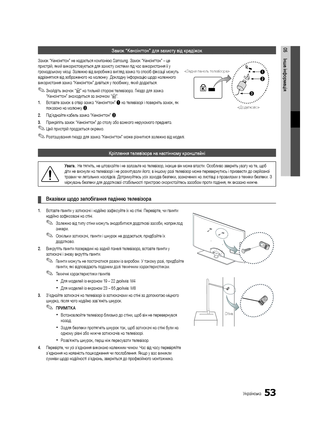 Samsung UE40C6620UWXRU Вказівки щодо запобігання падінню телевізора, Замок Кенсінгтон для захисту від крадіжок, Назад 