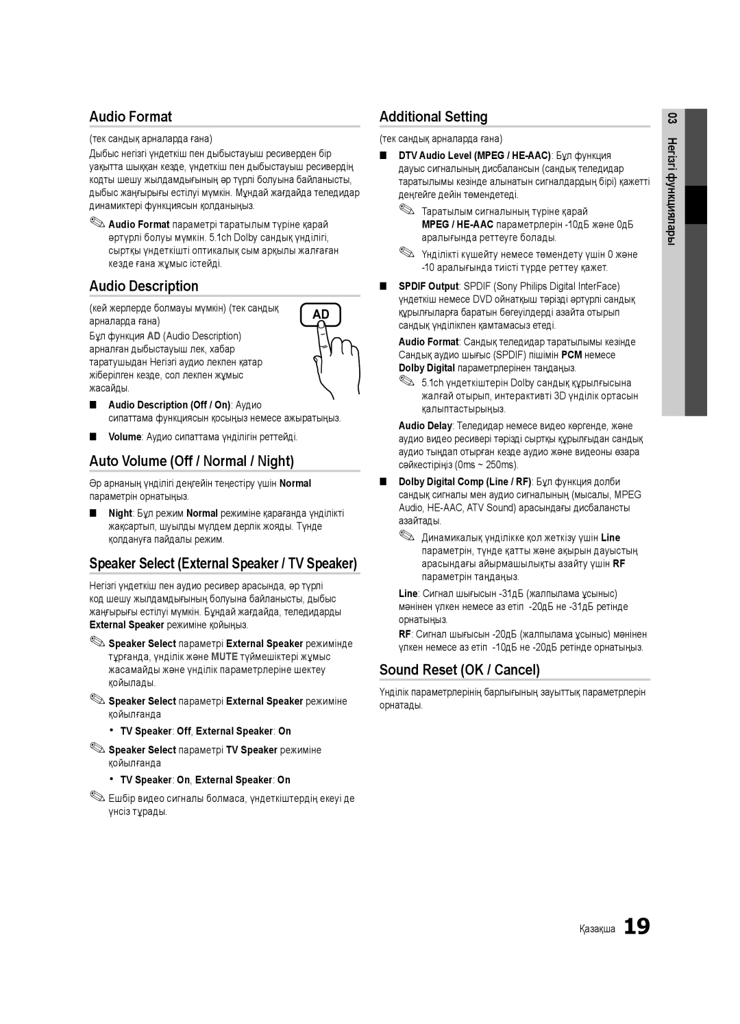 Samsung UE40C6620UWXRU manual Audio Format, Audio Description, Auto Volume Off / Normal / Night, Additional Setting 