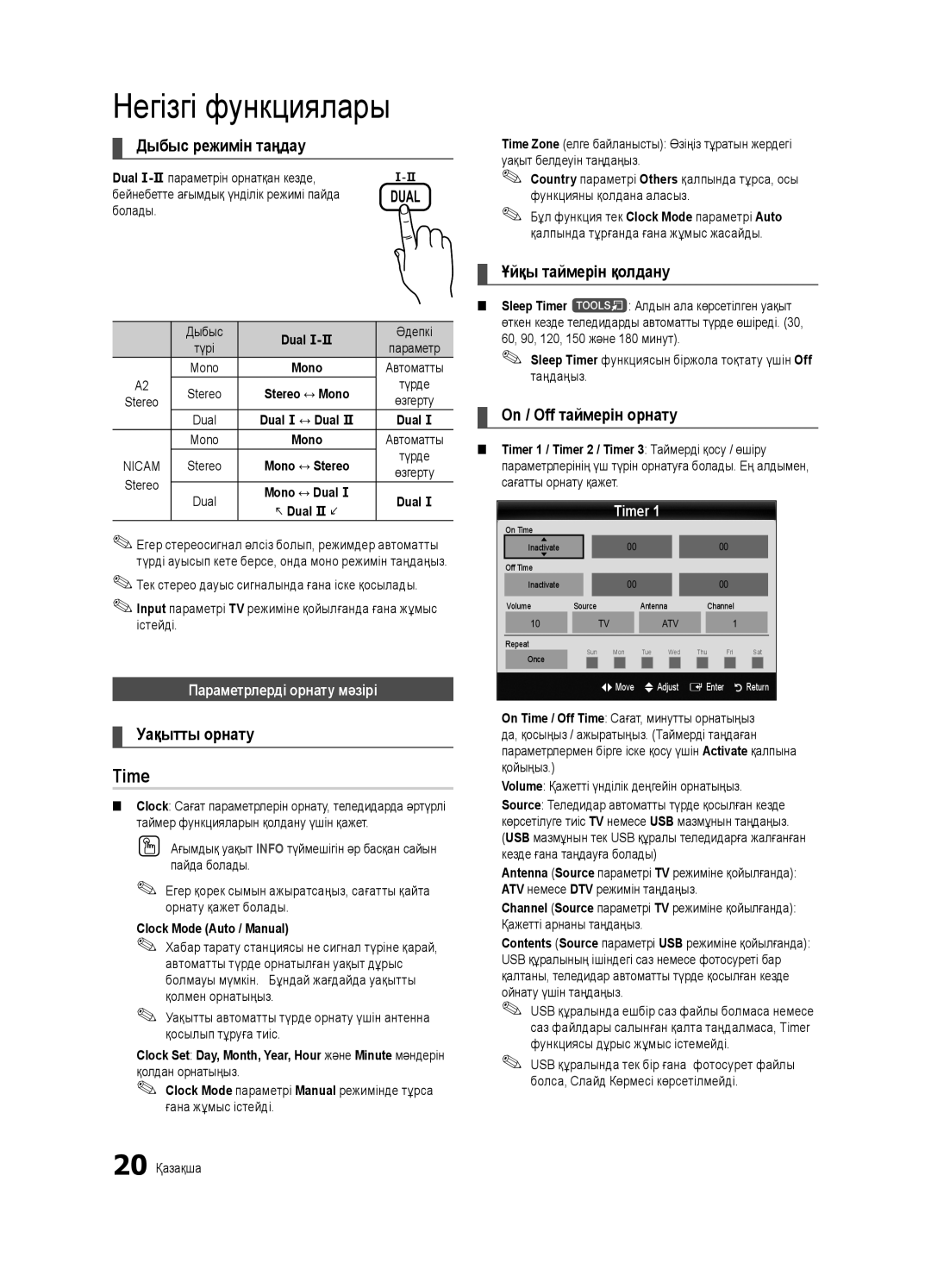 Samsung UE32C6620UWXRU, UE40C6620UWXRU manual Time, Параметрлерді орнату мәзірі, Dual f-g, Clock Mode Auto / Manual 