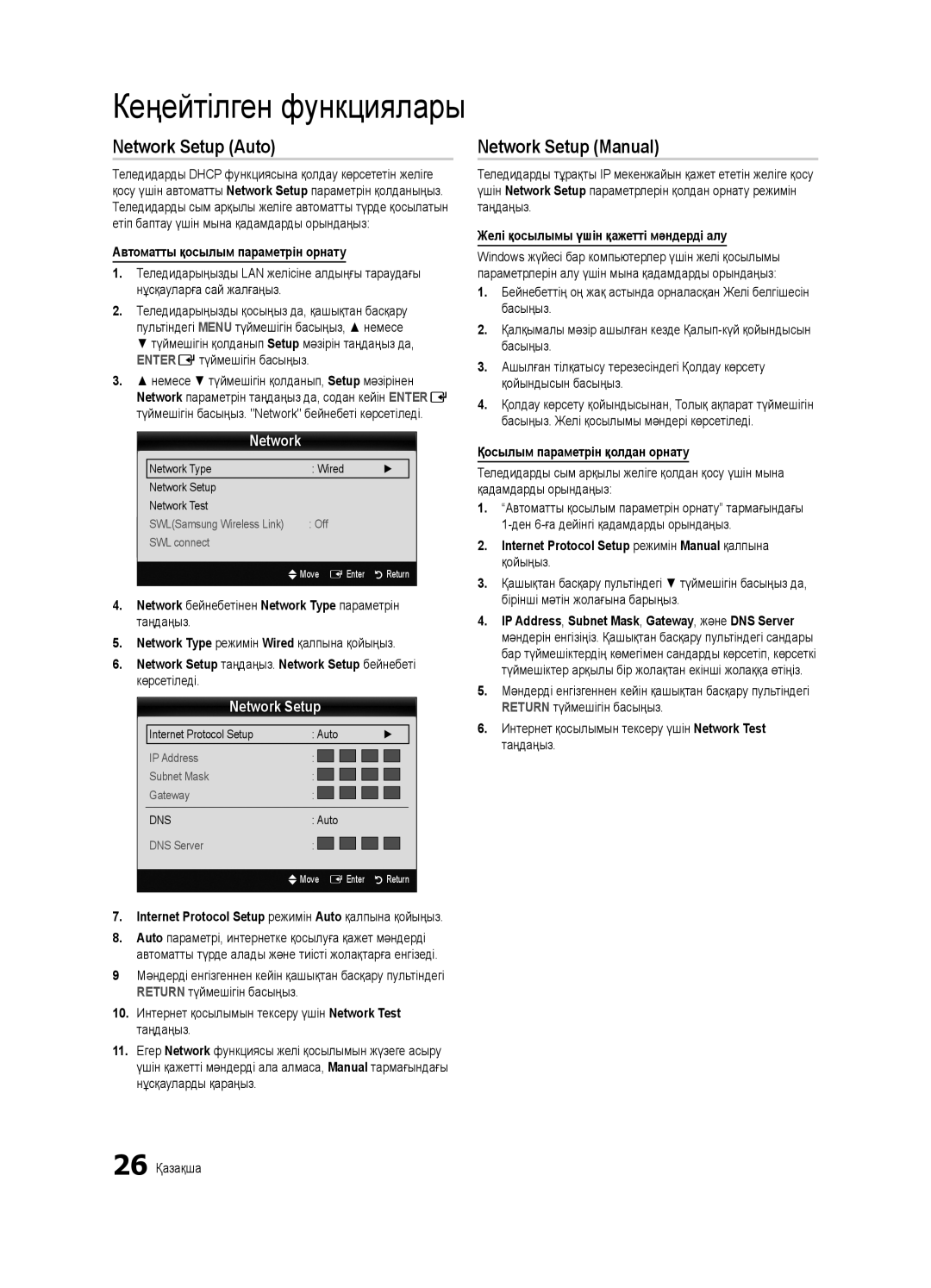 Samsung UE32C6620UWXRU, UE40C6620UWXRU manual Network Setup Auto, Network Setup Manual 