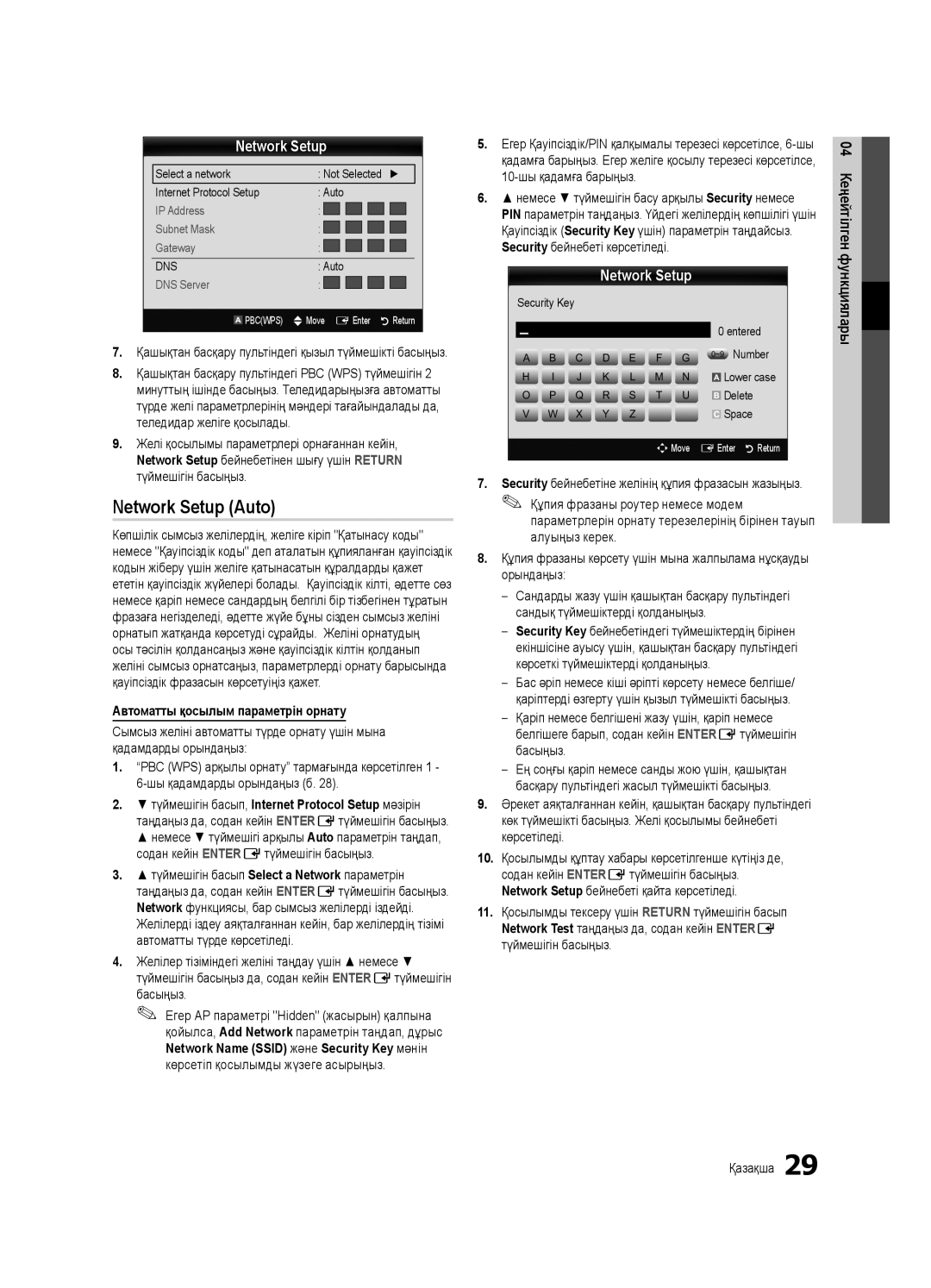 Samsung UE40C6620UWXRU, UE32C6620UWXRU manual Түймешігін басыңыз, Немесе түймешігін басу арқылы Security немесе 