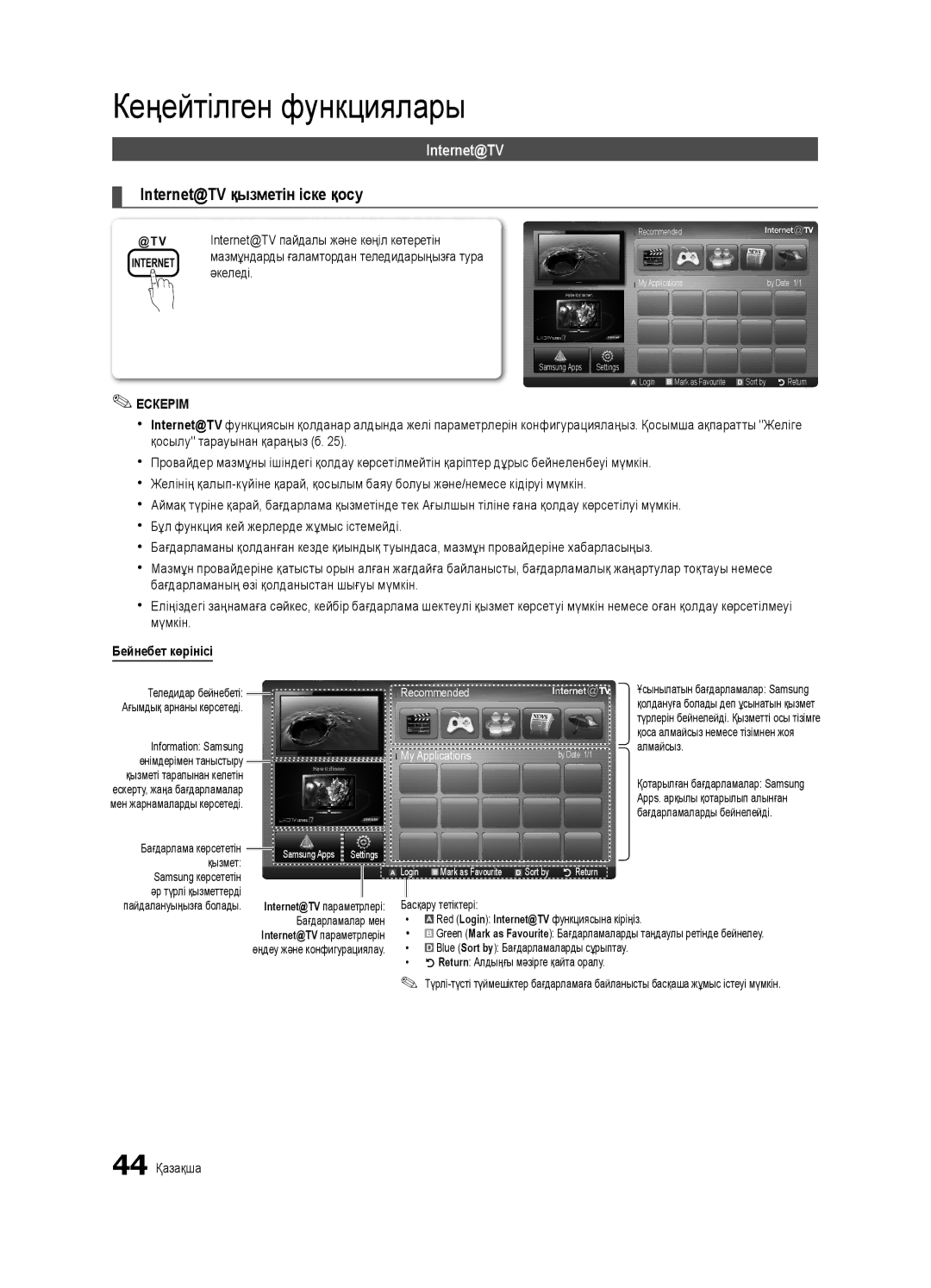 Samsung UE32C6620UWXRU, UE40C6620UWXRU manual Әкеледі, Бейнебет көрінісі, 44 Қазақша 