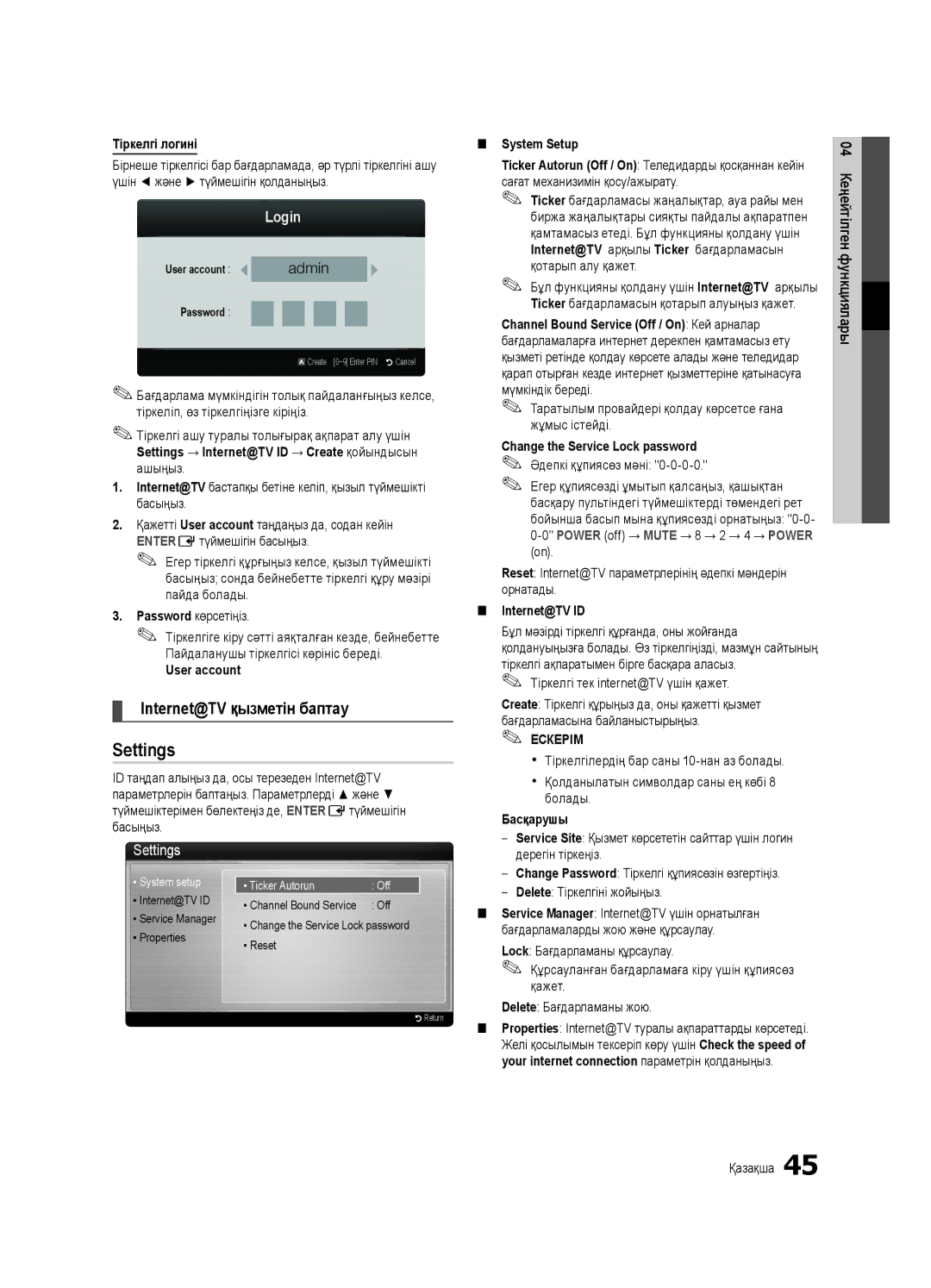 Samsung UE40C6620UWXRU, UE32C6620UWXRU manual Тіркелгі логині, User account, System Setup, Internet@TV ID, Басқарушы 