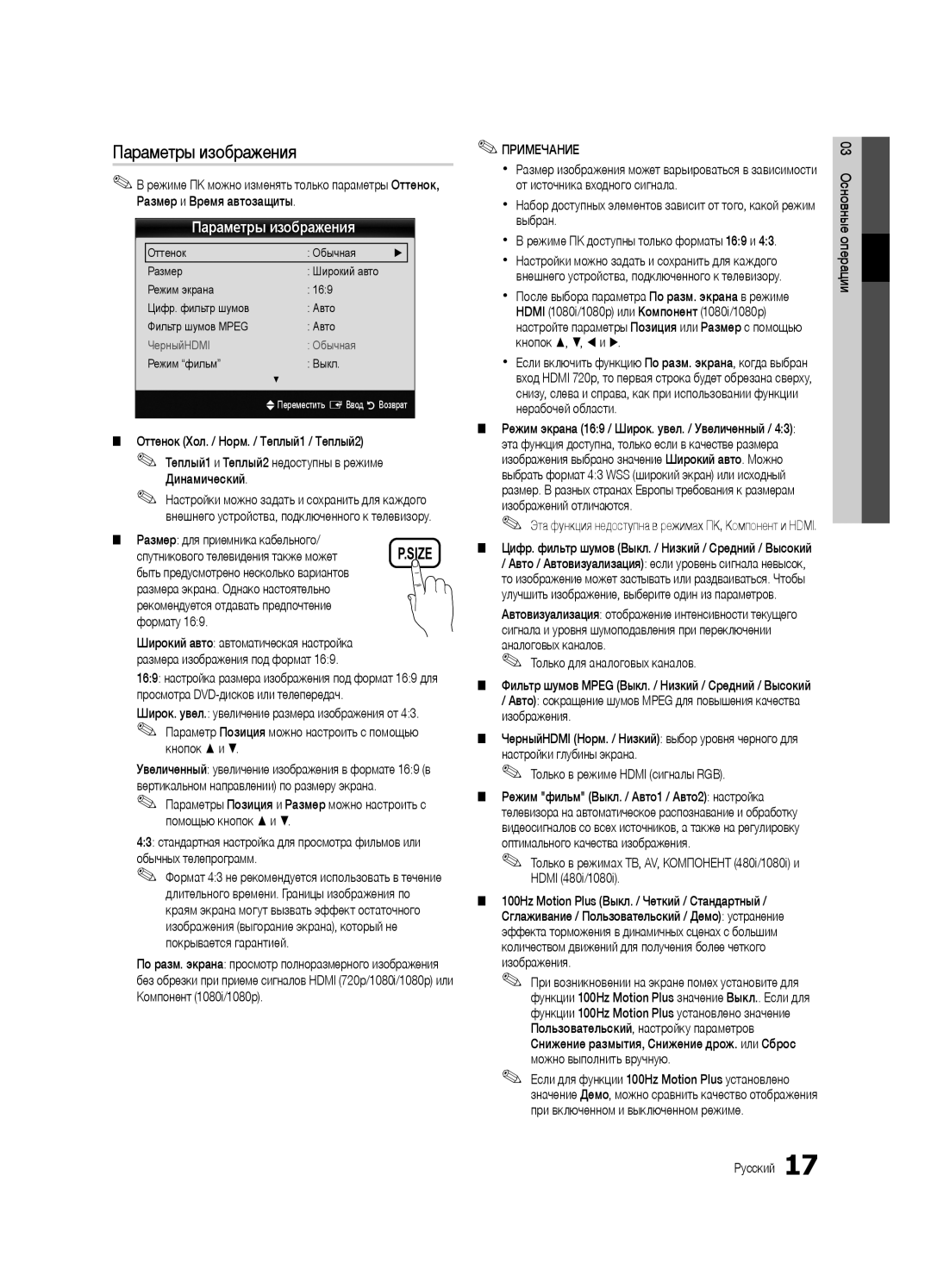 Samsung UE40C6620UWXRU, UE32C6620UWXRU manual Параметры изображения 