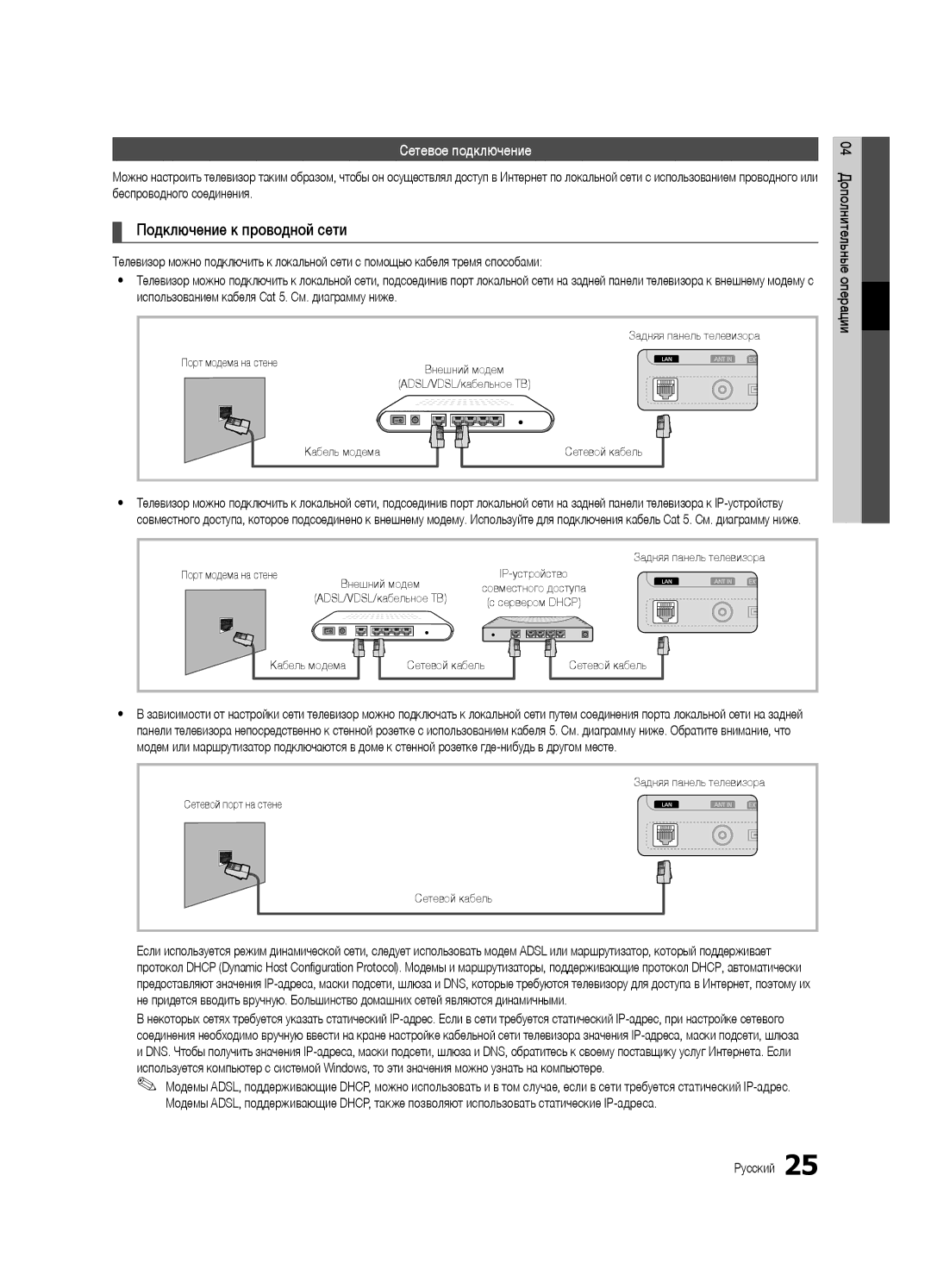 Samsung UE40C6620UWXRU, UE32C6620UWXRU manual Подключение к проводной сети, Беспроводного соединения 