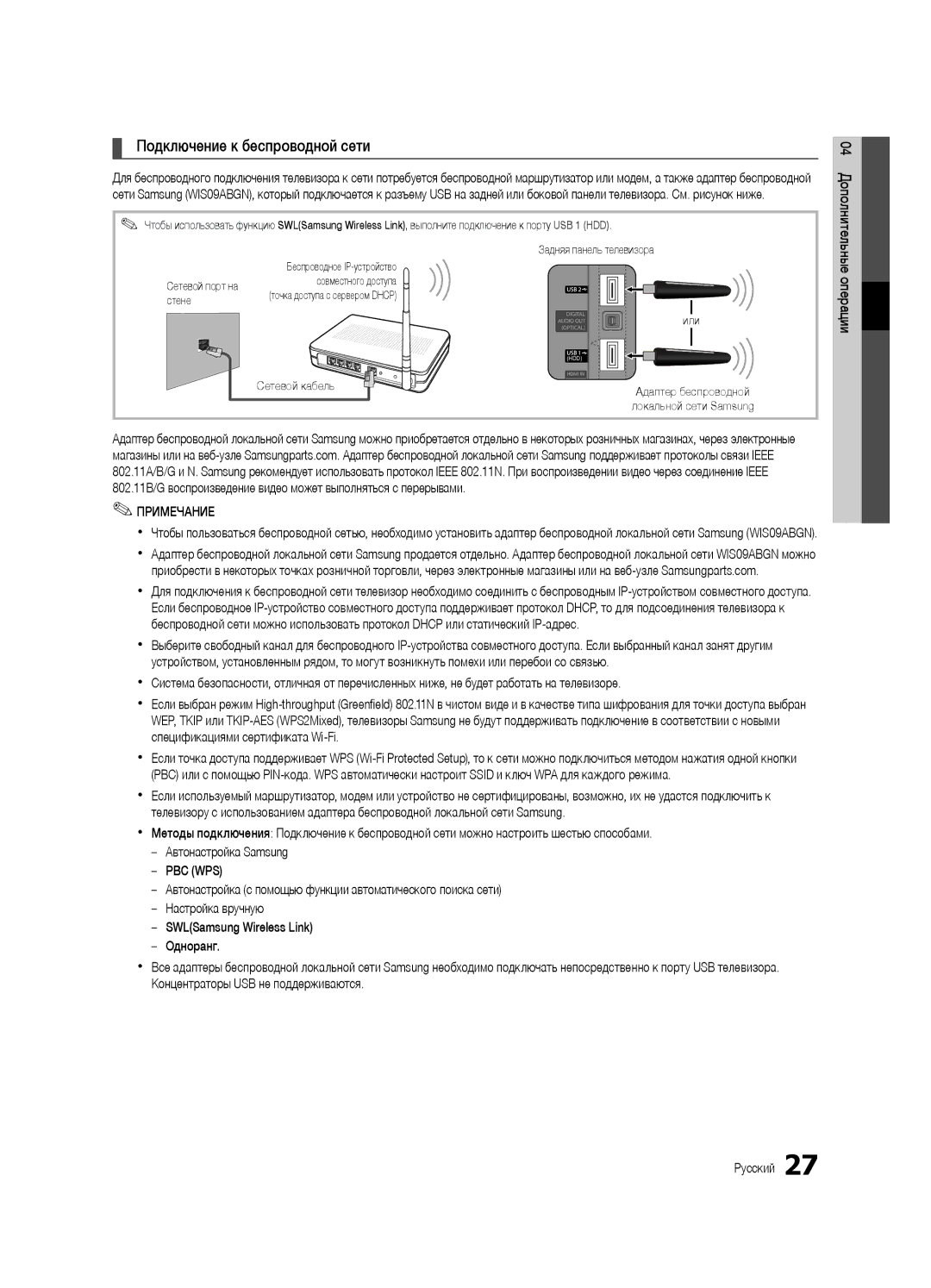 Samsung UE40C6620UWXRU manual Подключение к беспроводной сети, Сетевой порт на Совместного доступа Операции, Стене Или 