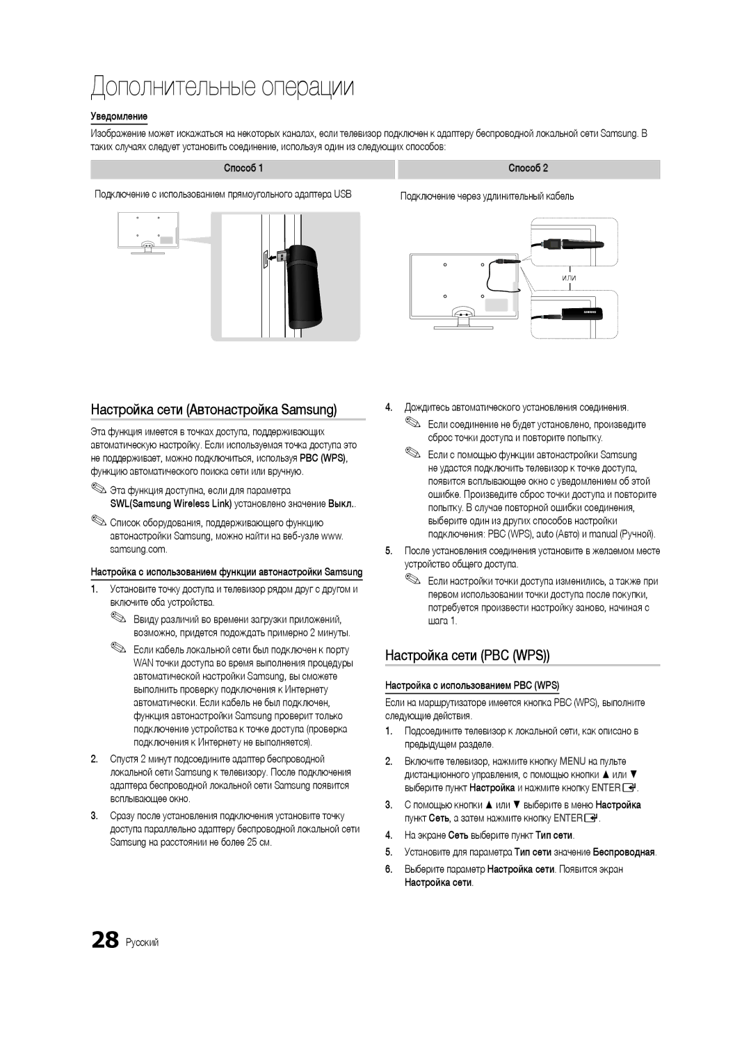 Samsung UE32C6620UWXRU, UE40C6620UWXRU manual Настройка сети PBC WPS 