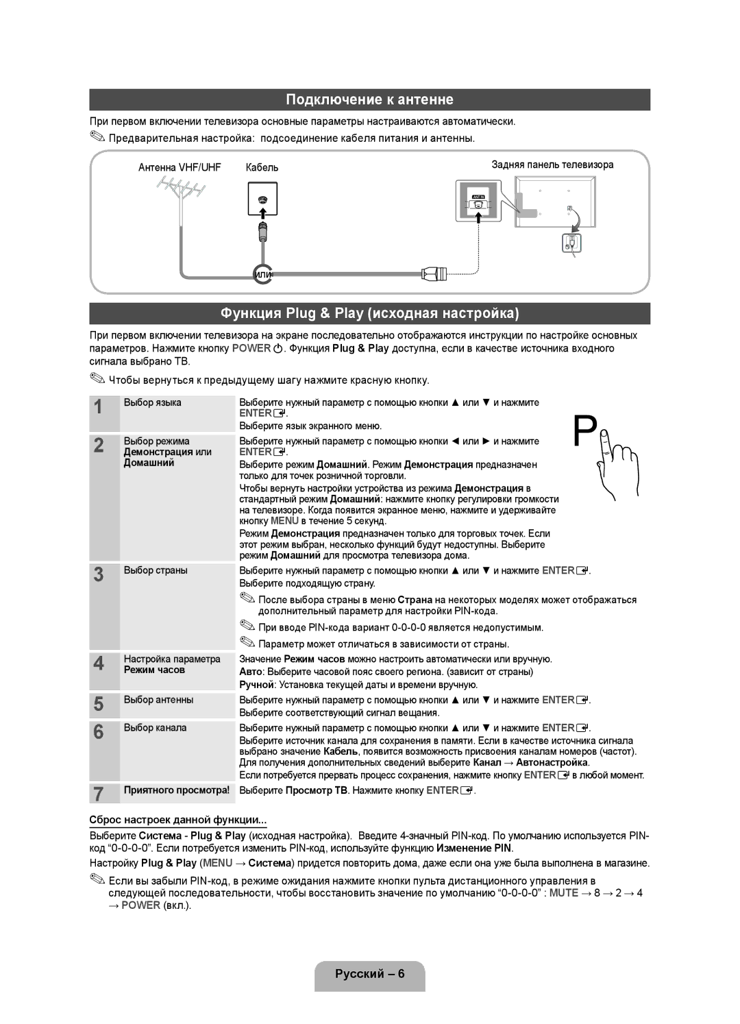 Samsung UE32D4010NWXRU manual Подключение к антенне, Функция Plug & Play исходная настройка, Сброс настроек данной функции 