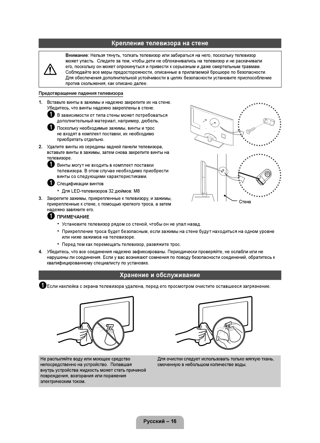 Samsung UE32D4000NWXRU manual Крепление телевизора на стене, Хранение и обслуживание, Предотвращение падения телевизора 