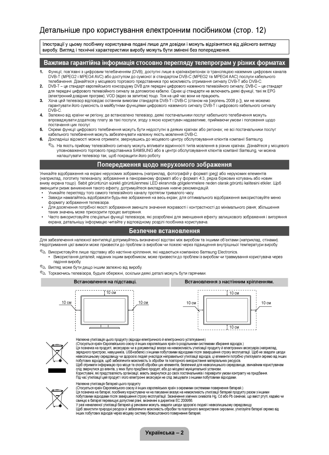 Samsung UE32D4010NWXRU manual Попередження щодо нерухомого зображення, Безпечне встановлення, Встановлення на підставці 