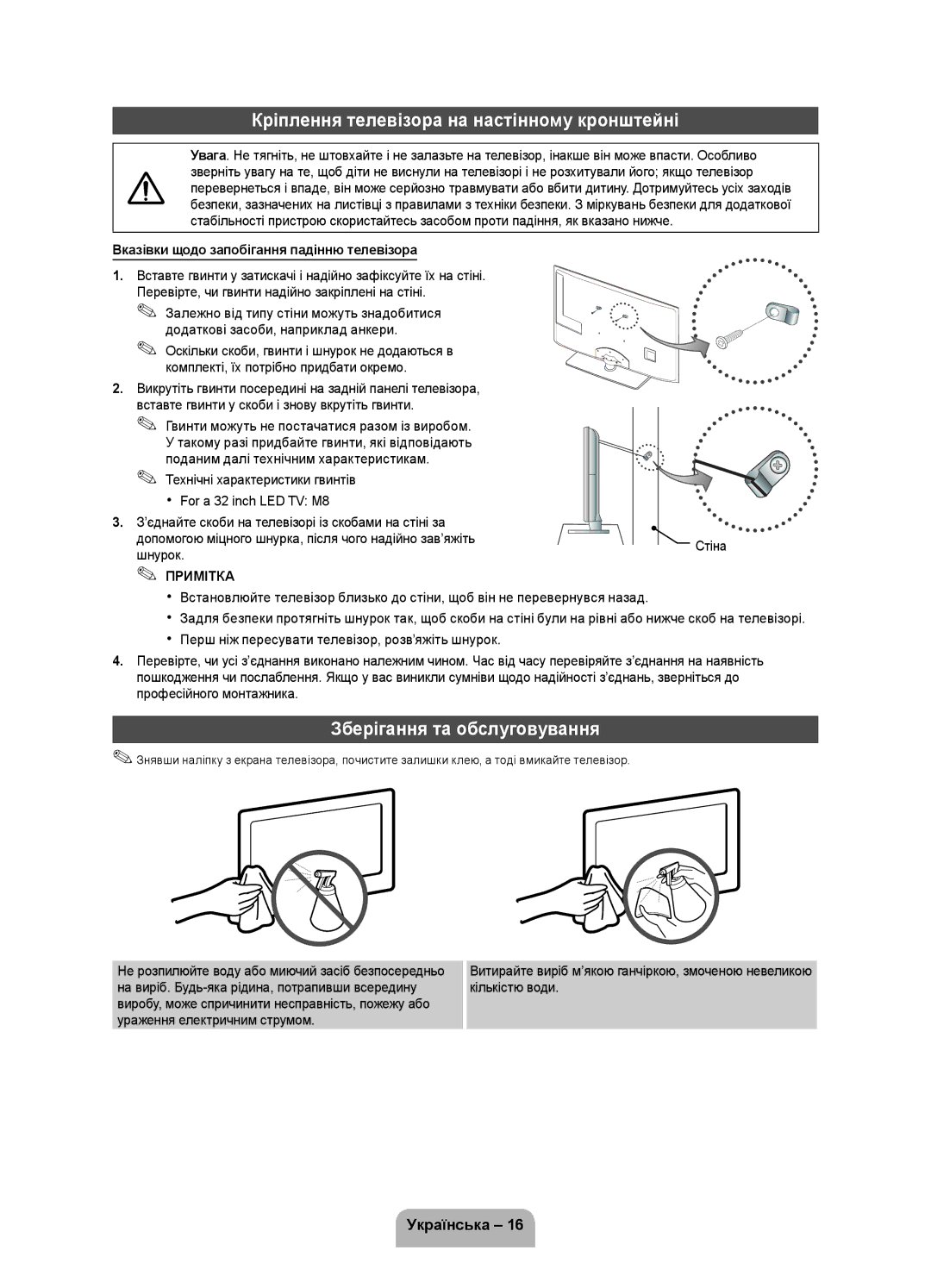 Samsung UE32D4000NWXRU, UE32D4020NWXRU Кріплення телевізора на настінному кронштейні, Зберігання та обслуговування, Шнурок 