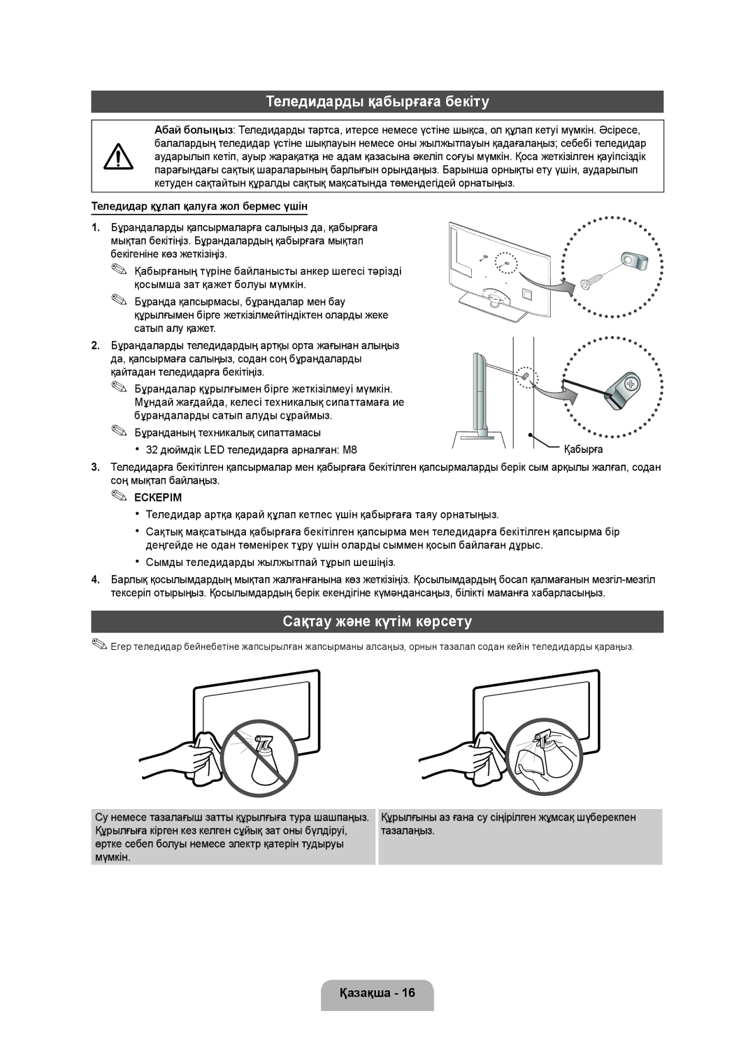 Samsung UE32D4000NWXRU Теледидарды қабырғаға бекіту, Сақтау және күтім көрсету, Теледидар құлап қалуға жол бермес үшін 