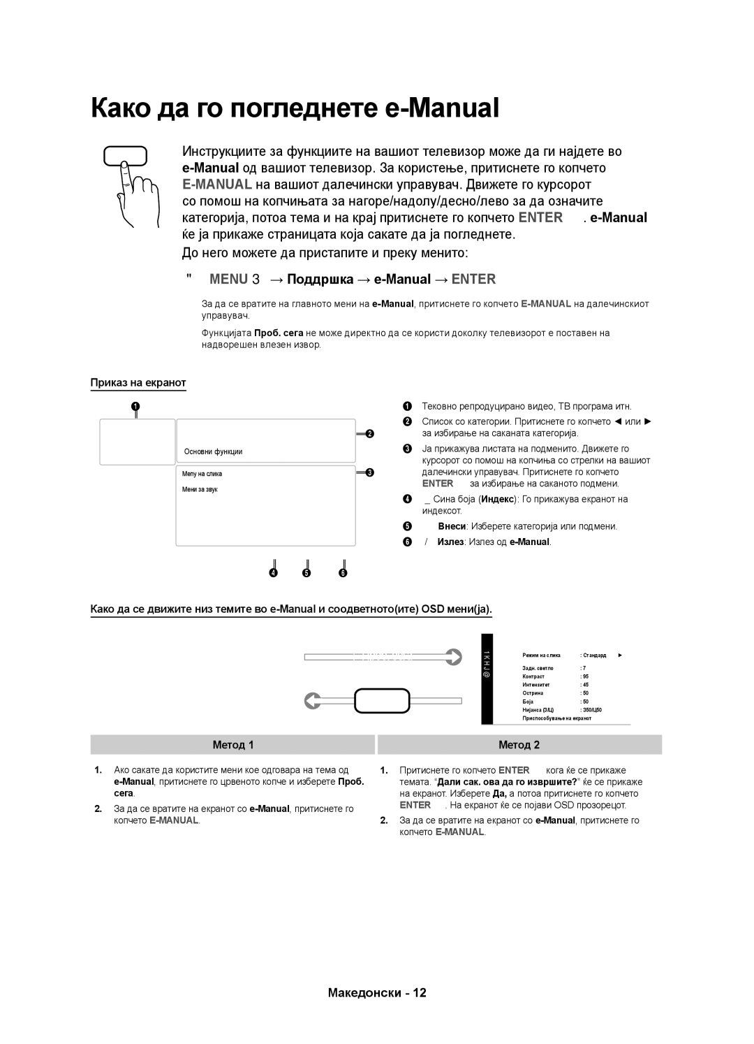 Samsung UE32D4010NWXXH, UE32D4000NWXXC manual AПроб. сега, Manual на вашиот далечински управувач. Движете го курсорот 