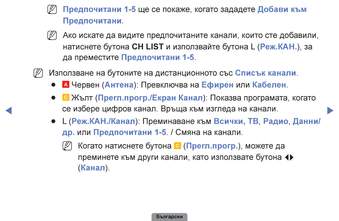 Samsung UE40D5003BWXBT, UE32D4003BWXBT, UE26D4003BWXBT manual Реж.КАН./Канал Преминаване към Всички, ТВ, Радио, Данни 