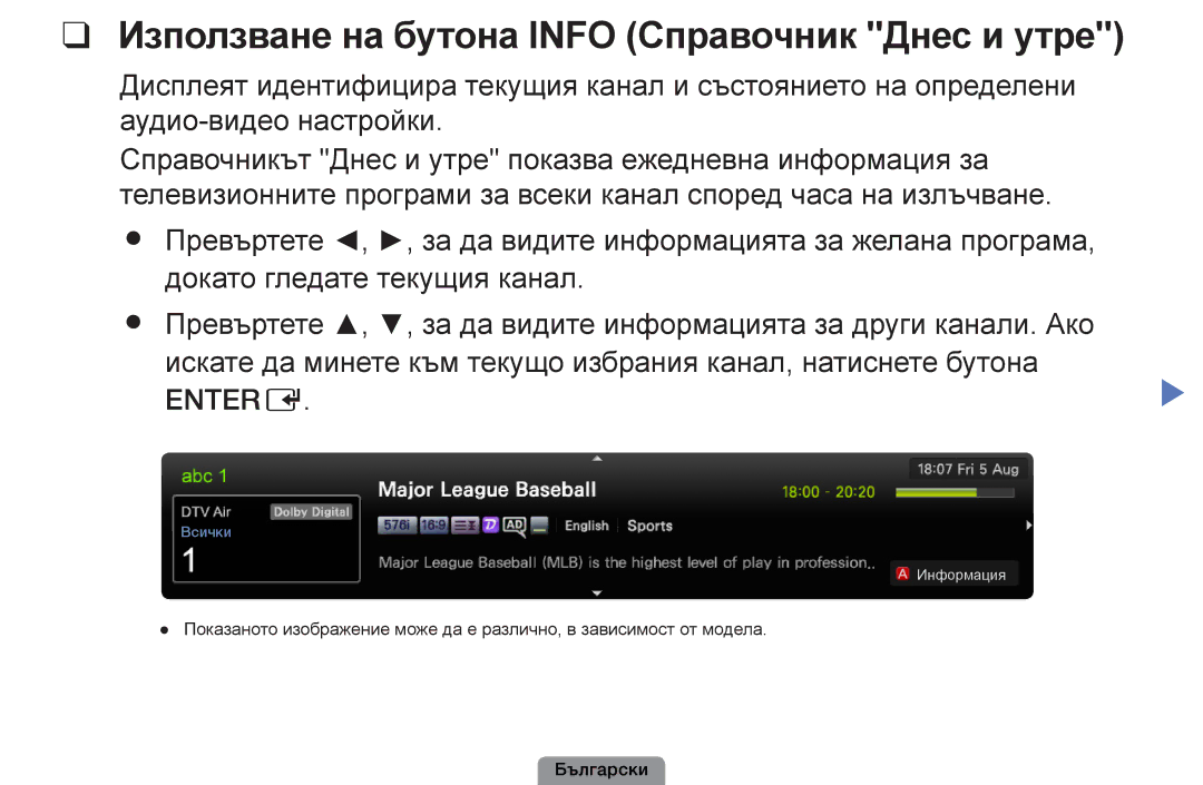 Samsung UE22D5003BWXBT, UE32D4003BWXBT, UE26D4003BWXBT manual Използване на бутона Info Справочник Днес и утре, Enter E 
