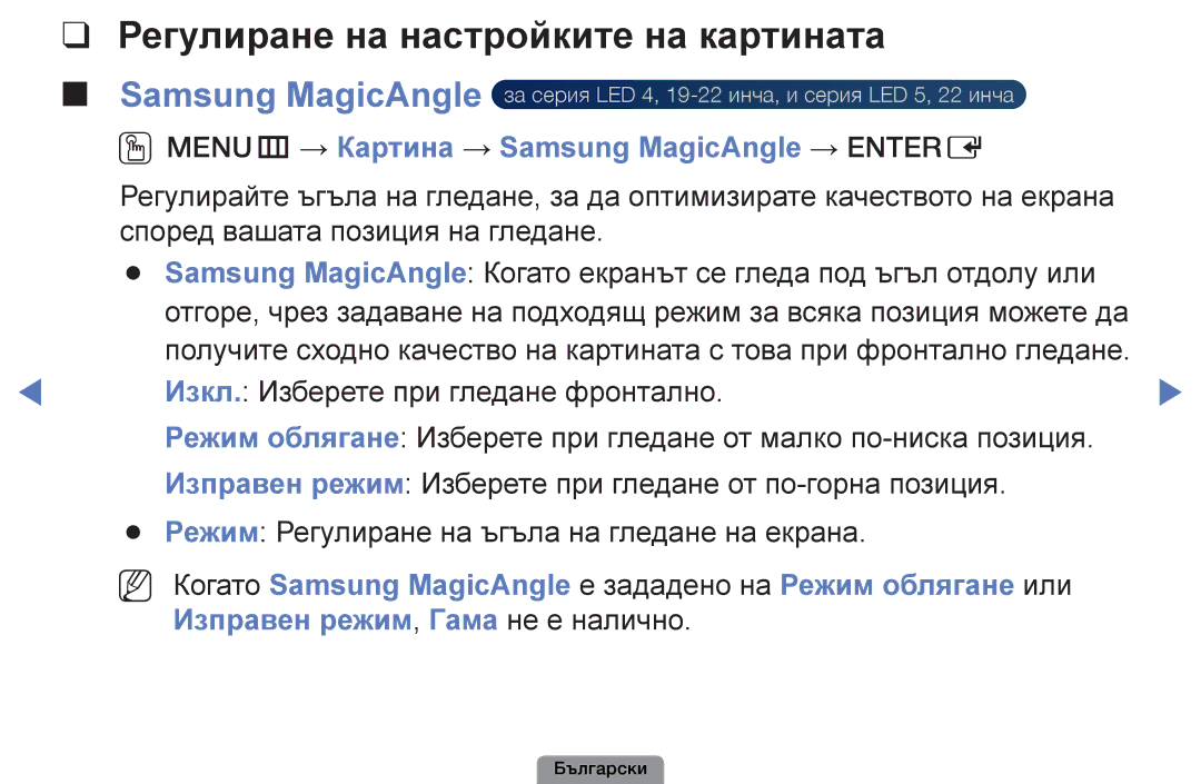 Samsung UE40D5003BWXBT manual Регулиране на настройките на картината, OOMENUm → Картина → Samsung MagicAngle → Entere 