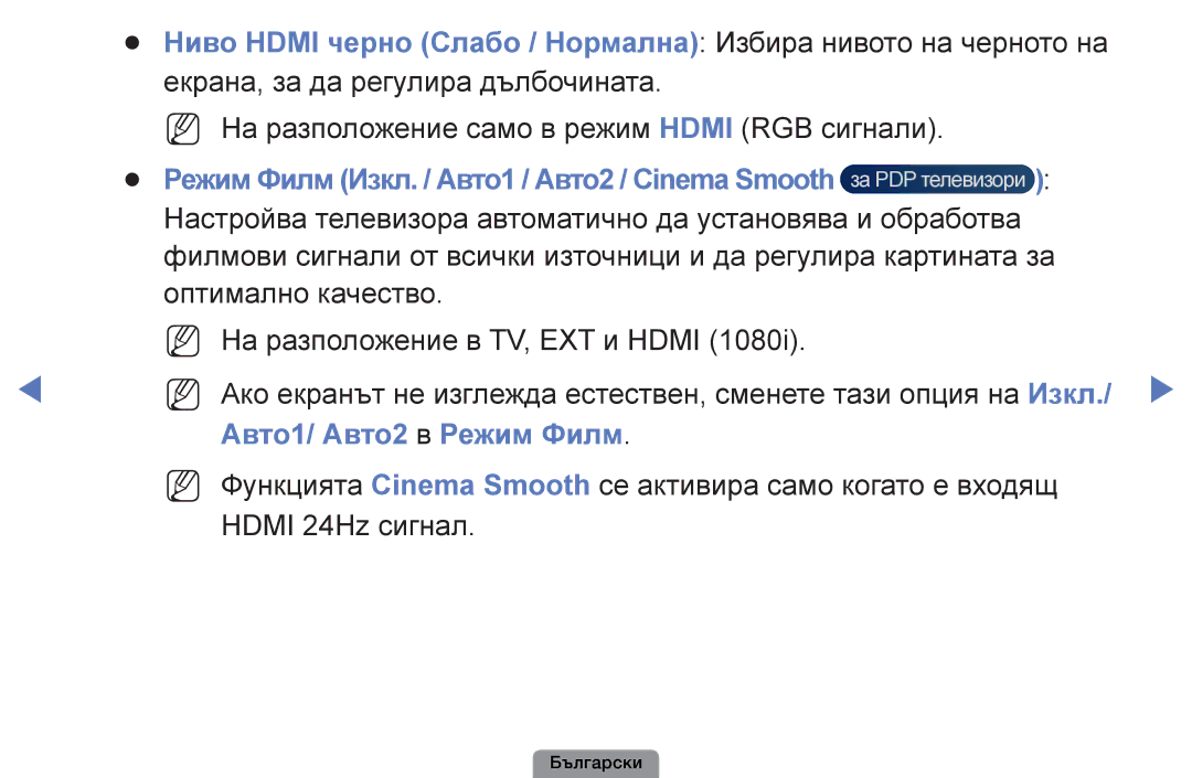 Samsung UE26D4003BWXBT manual NN На разположение само в режим Hdmi RGB сигнали, Авто1/ Авто2 в Режим Филм, Hdmi 24Hz сигнал 