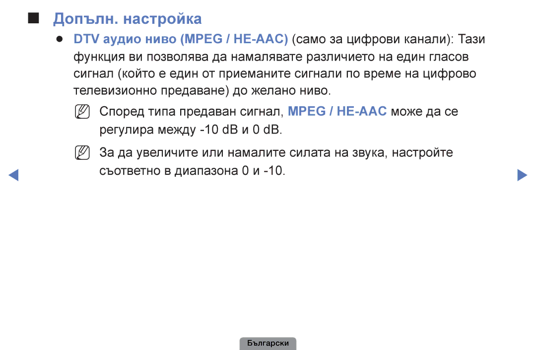 Samsung UE32D4003BWXBT, UE26D4003BWXBT manual Допълн. настройка, Силата на звука, настройте, Съответно в диапазона 0 и 