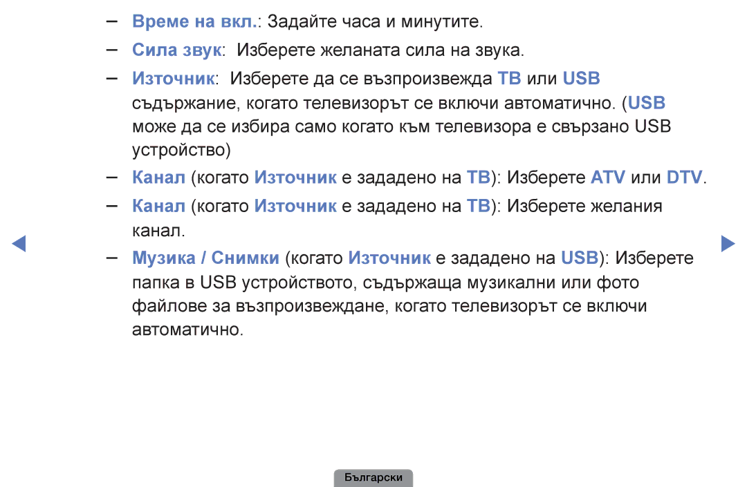 Samsung UE26D4003BWXBT, UE32D4003BWXBT, UE40D5003BWXBT manual Канал когато Източник е зададено на ТВ Изберете ATV или DTV 