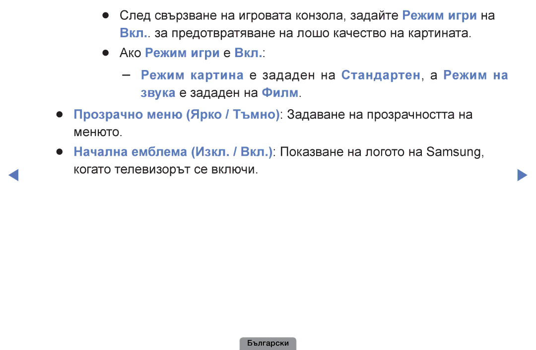 Samsung UE32D4003BWXBT, UE26D4003BWXBT, UE40D5003BWXBT manual Начална емблема Изкл. / Вкл. Показване на логото на Samsung 