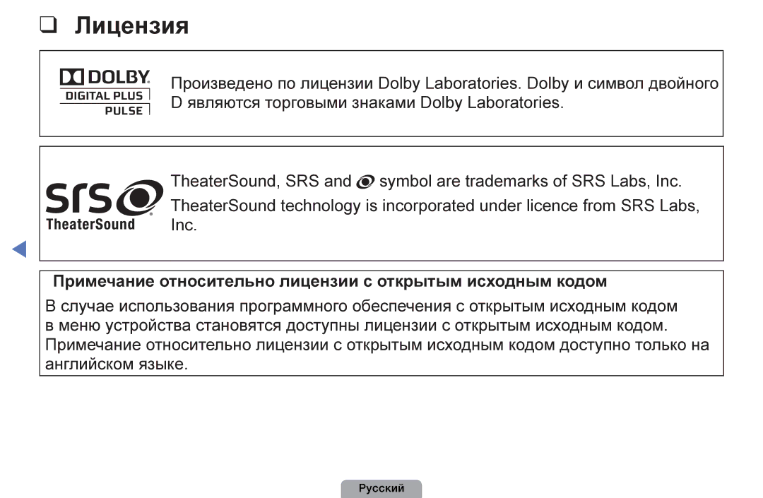 Samsung UE40D5003BWXRU, UE32D4003BWXBT, UE26D4003BWXBT Лицензия, Примечание относительно лицензии с открытым исходным кодом 