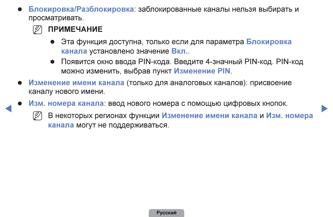 Samsung UE40D5003BWXRU, UE32D4003BWXBT, UE26D4003BWXBT, UE40D5003BWXBT, UE32D4003BWXMS, UE19D4003BWXRU manual NN Примечание 