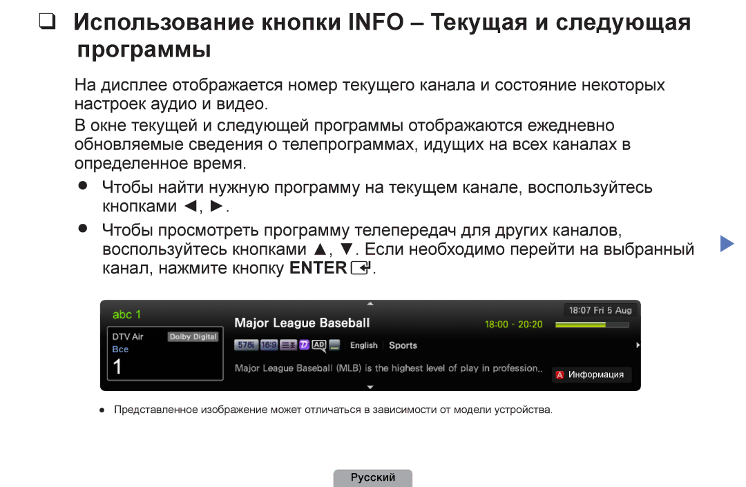 Samsung UE32D4003BWXMS, UE32D4003BWXBT, UE26D4003BWXBT manual Использование кнопки Info Текущая и следующая программы 