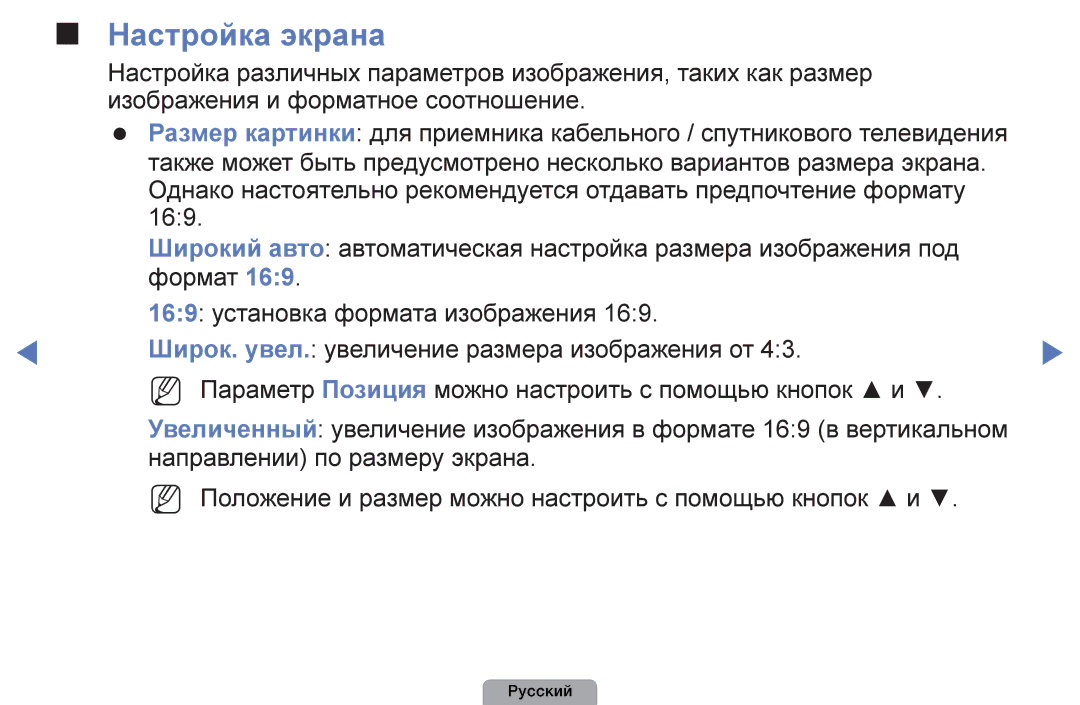 Samsung UE26D4003BWXRU, UE32D4003BWXBT, UE26D4003BWXBT, UE40D5003BWXBT, UE32D4003BWXMS, UE19D4003BWXRU manual Настройка экрана 