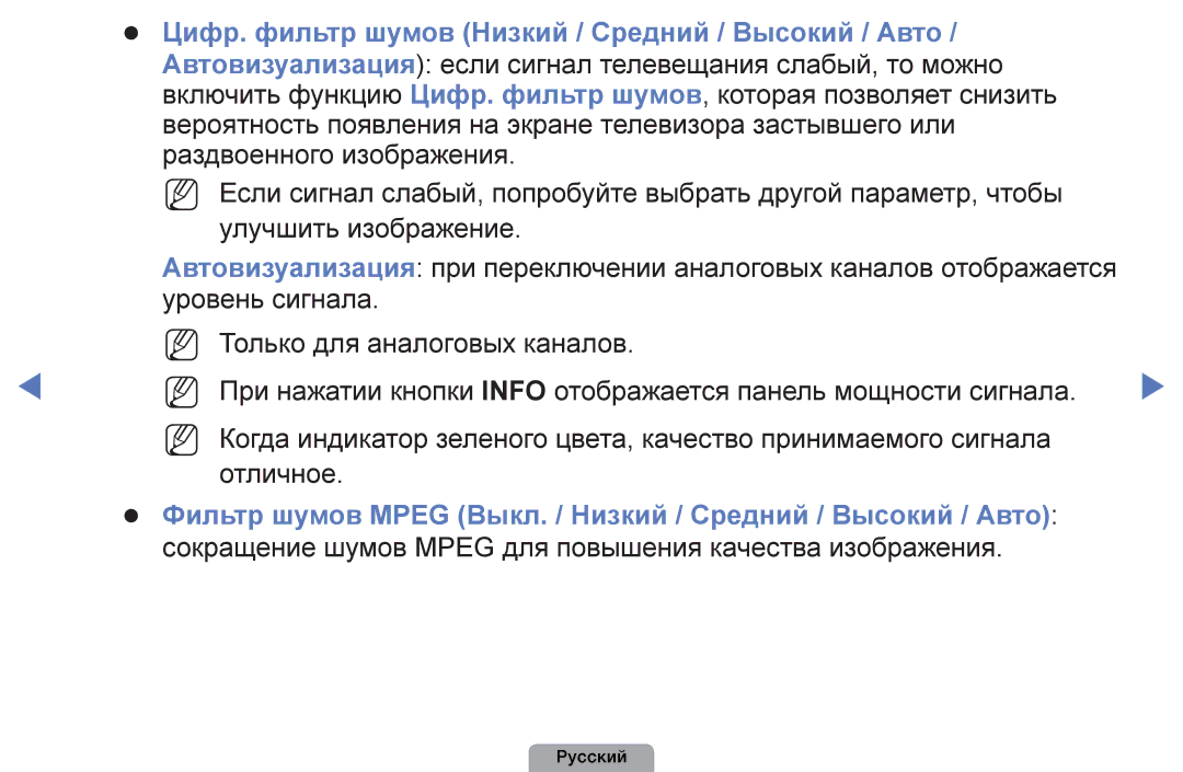 Samsung UE19D4003BWXRU, UE32D4003BWXBT, UE26D4003BWXBT, UE40D5003BWXBT Цифр. фильтр шумов Низкий / Средний / Высокий / Авто 