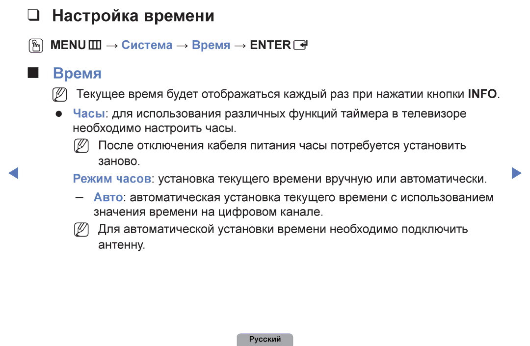 Samsung UE40D5003BWXRU, UE32D4003BWXBT, UE26D4003BWXBT manual Настройка времени, OOMENUm → Система → Время → Entere 