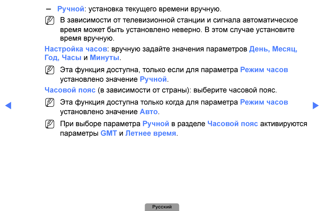 Samsung UE32D4003BWXBT, UE26D4003BWXBT, UE40D5003BWXBT, UE32D4003BWXMS, UE19D4003BWXRU Nn Nn, Параметры GMT и Летнее время 