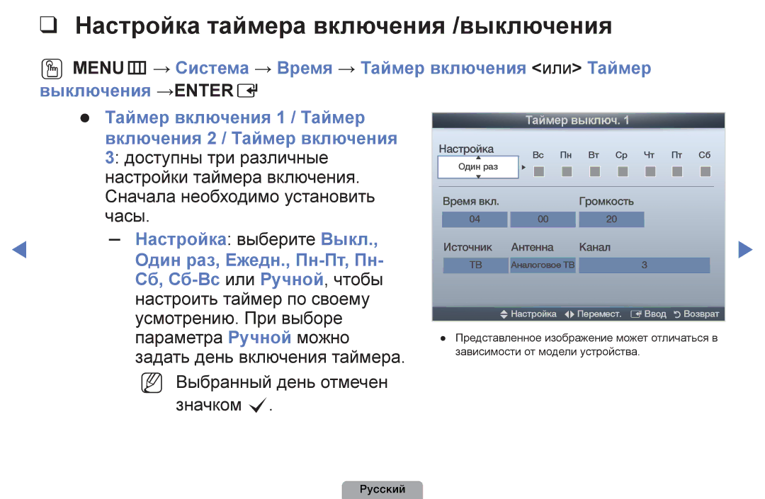 Samsung UE40D5003BWXBT Настройка таймера включения /выключения, Часы, Настройка выберите Выкл, Один раз, Ежедн., Пн-Пт, Пн 