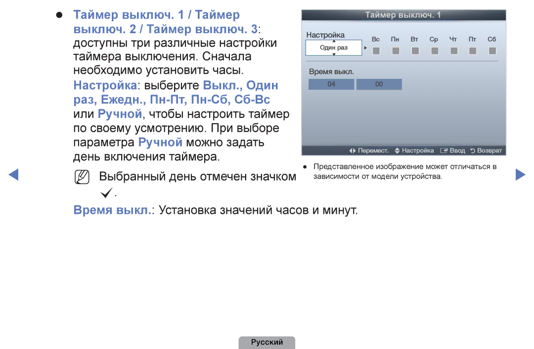 Samsung UE26D4003BWXRU, UE32D4003BWXBT, UE26D4003BWXBT, UE40D5003BWXBT manual Таймер выключ / Таймер, Выключ / Таймер выключ 