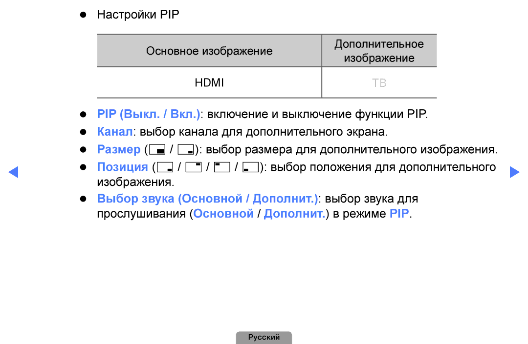 Samsung UE32D4003BWXBT, UE26D4003BWXBT, UE40D5003BWXBT, UE32D4003BWXMS, UE19D4003BWXRU, UE26D4003BWXRU manual Настройки PIP 