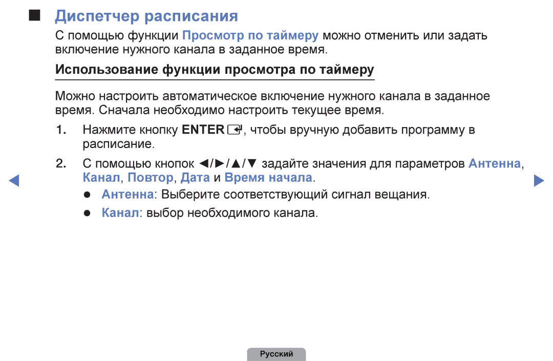 Samsung UE32D4003BWXRU, UE32D4003BWXBT, UE26D4003BWXBT manual Диспетчер расписания, Канал, Повтор, Дата и Время начала 