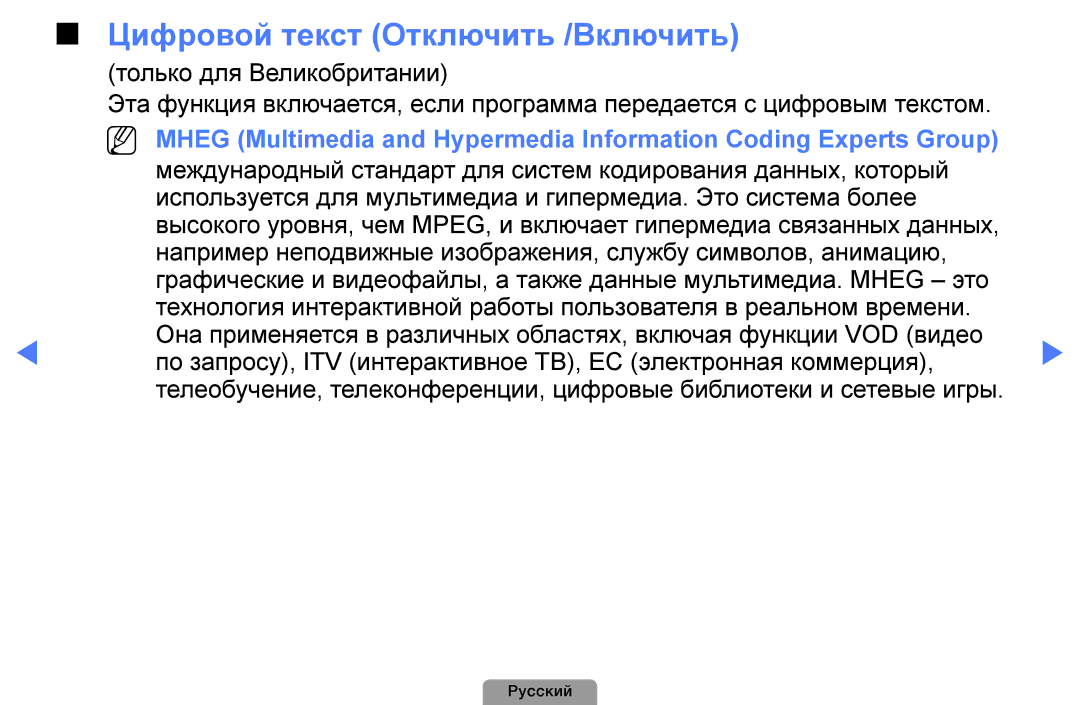 Samsung UE32D4003BWXRU, UE32D4003BWXBT, UE26D4003BWXBT, UE40D5003BWXBT, UE32D4003BWXMS Цифровой текст Отключить /Включить 