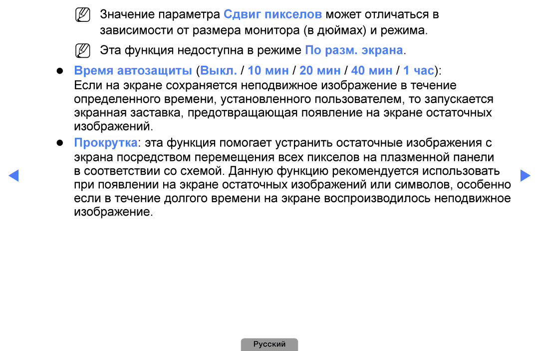 Samsung UE26D4003BWXBT, UE32D4003BWXBT, UE40D5003BWXBT manual Время автозащиты Выкл. / 10 мин / 20 мин / 40 мин / 1 час 