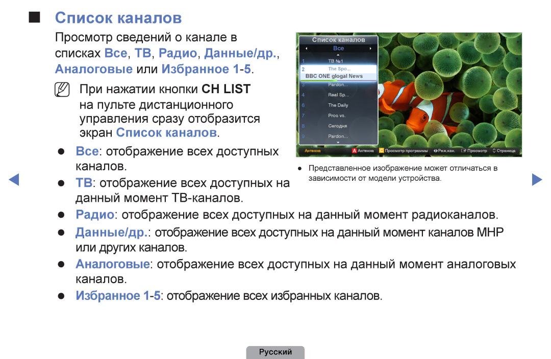 Samsung UE32D4003BWXBT manual Списках Все, ТВ, Радио, Данные/др, Аналоговые или Избранное, Экран Список каналов 