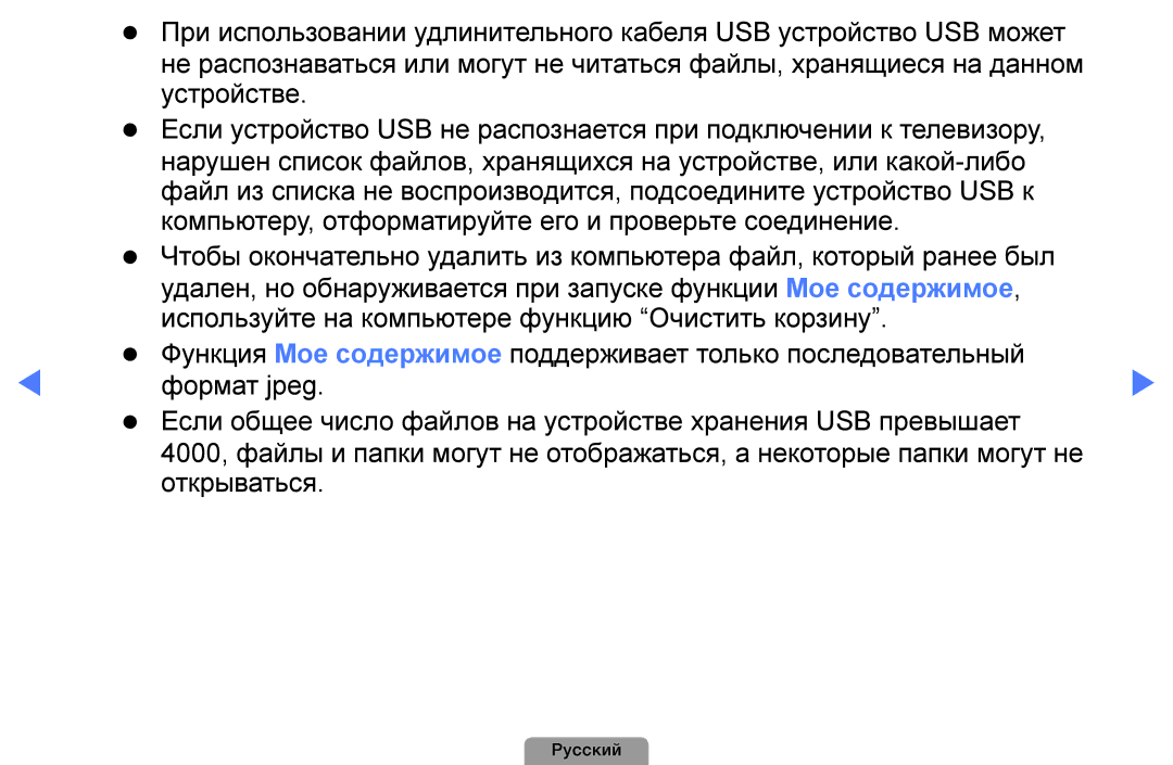 Samsung UE40D5003BWXBT, UE32D4003BWXBT, UE26D4003BWXBT, UE32D4003BWXMS, UE19D4003BWXRU, UE26D4003BWXRU, UE22D5003BWXRU Русский 