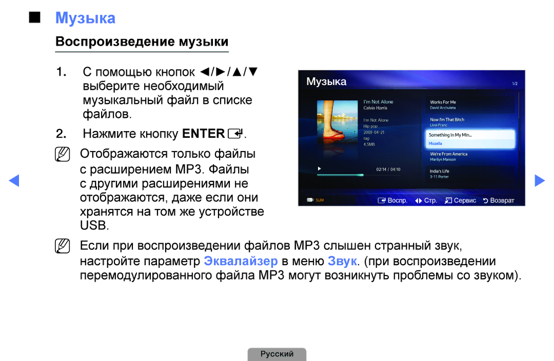 Samsung UE19D4003BWXRU, UE32D4003BWXBT, UE26D4003BWXBT, UE40D5003BWXBT, UE32D4003BWXMS manual Музыка, Воспроизведение музыки 