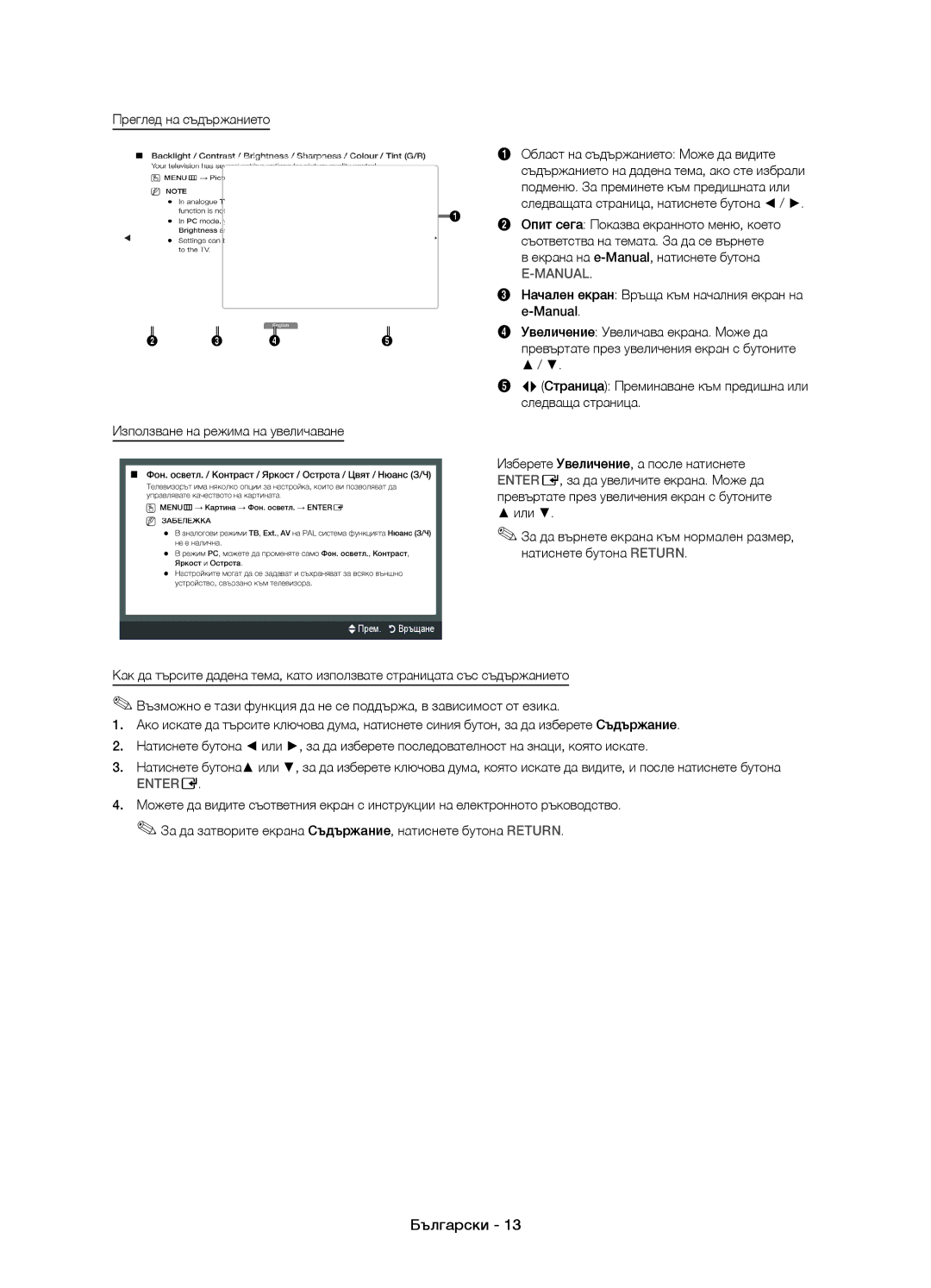 Samsung UE19D4010NWXBT, UE32D4020NWXXH, UE19D4000NWXXH manual Преглед на съдържанието, Използване на режима на увеличаване 